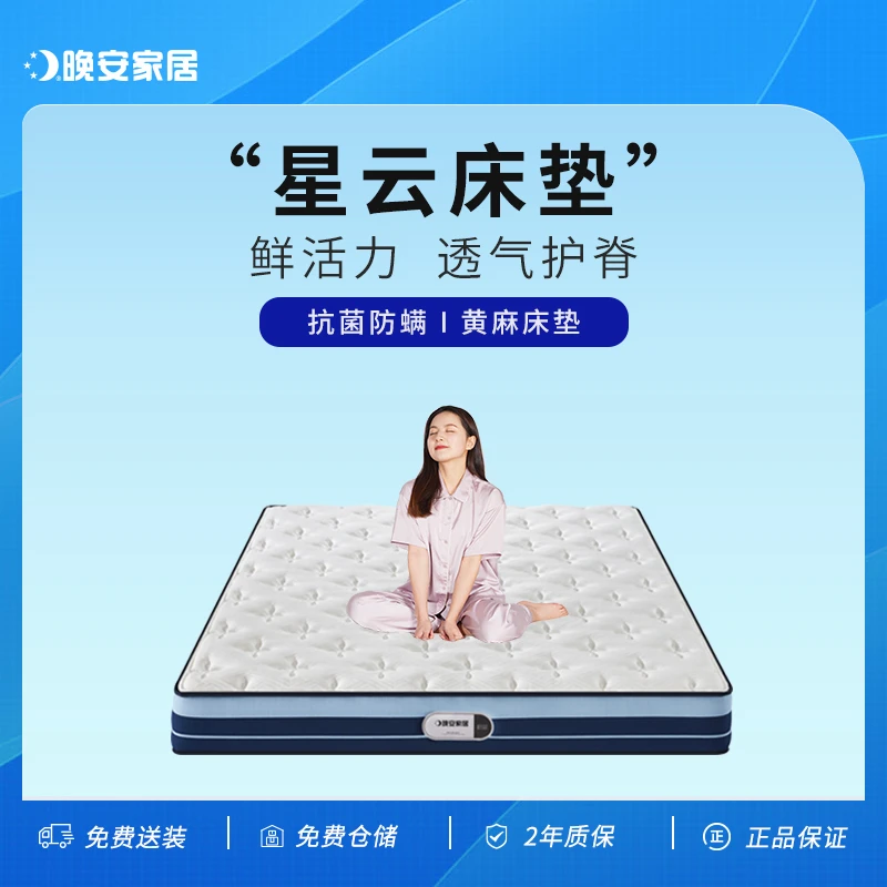 【星云】晚安偏硬床垫独立弹簧黄麻床垫儿童健康护脊环保入冬神器