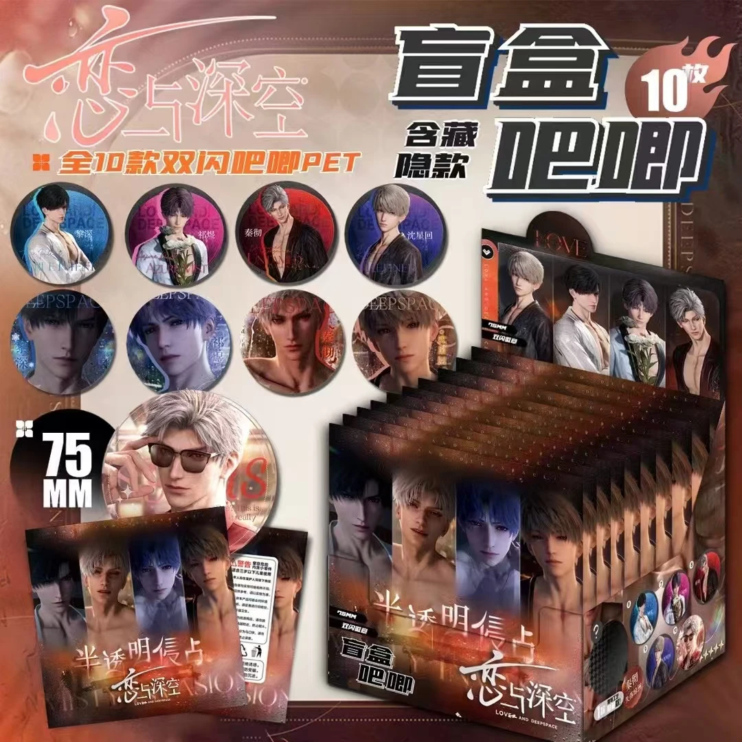 恋与深空双闪吧唧盲盒半透明侵占/同人/二创