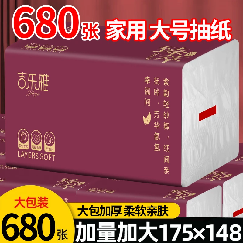 680张实惠大包抽纸亲肤面巾纸20包整箱批发可湿水卫生【试用两包】