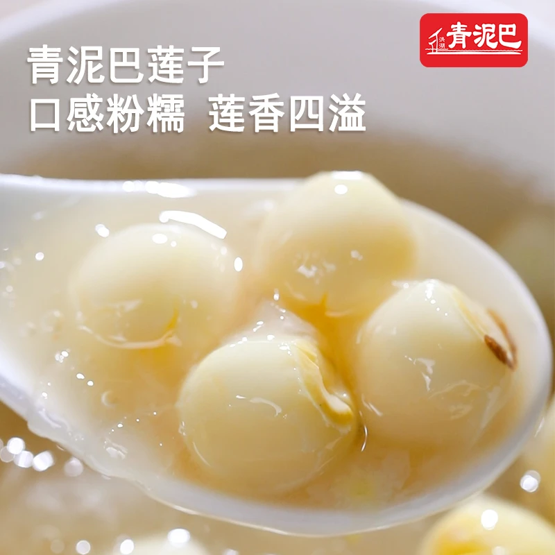 洪湖青泥巴莲子干货去芯优选白莲子2025新货磨皮500g湖北荆州特产