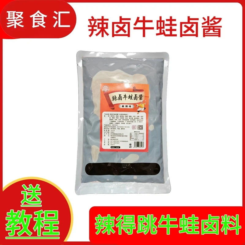 辣卤牛蛙酱料网红款香辣卤牛蛙卤料包辣得跳商用批发家用调料包