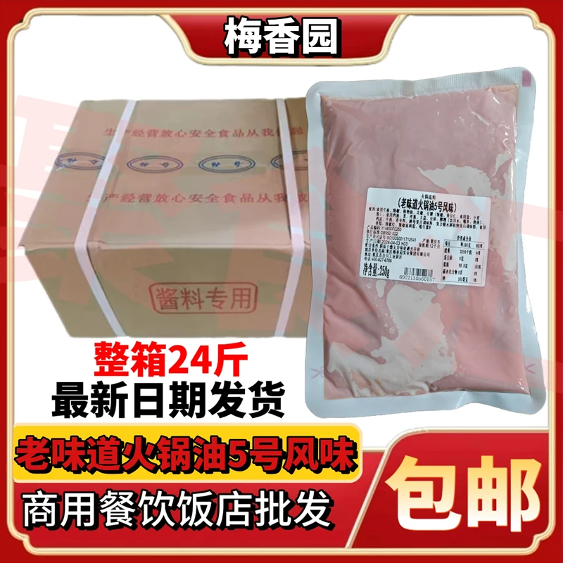 老味道火锅油5号风味重庆聚慧梅香园串串麻辣烫底料250g500g整箱