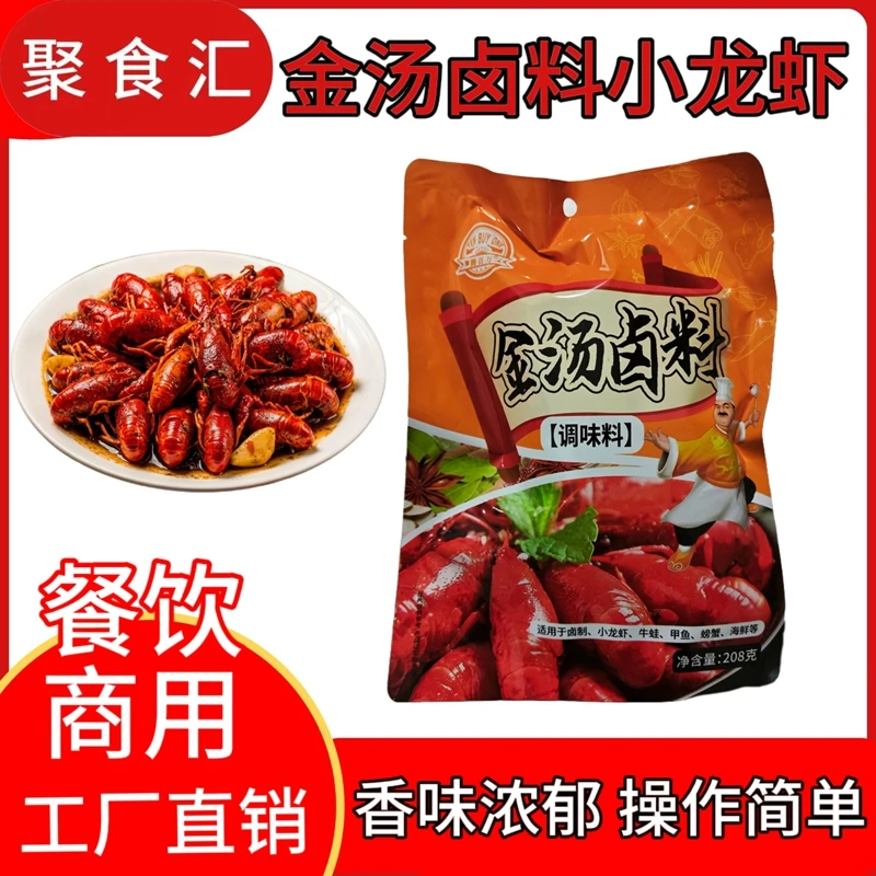 金汤卤料小龙虾卤料208g商用家用批发