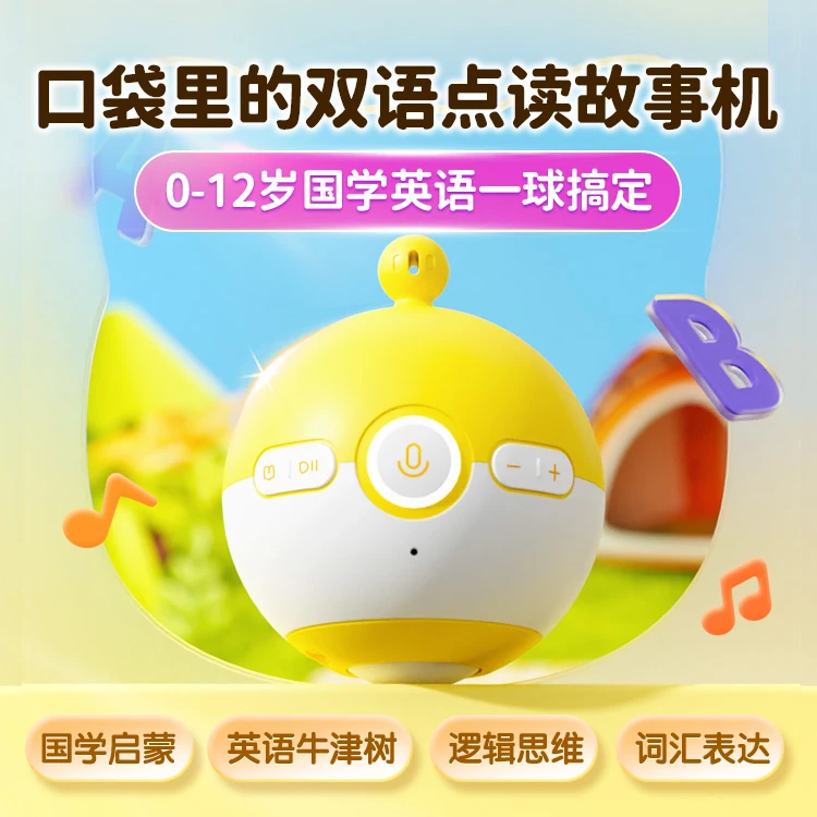 波波球1代学习智能早教机英文丨0-12岁启蒙丨AI语音智能科技点读