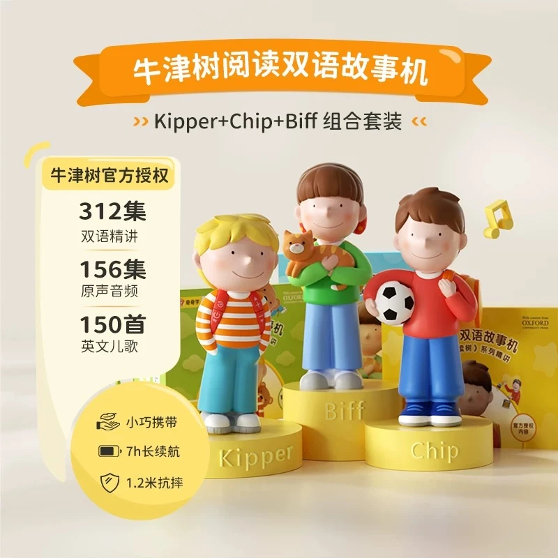 【成长版】牛津树全套故事机礼盒｜1-12岁玩具