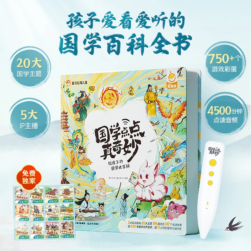 点读笔版｜国学点点真奇妙丨0-12岁孩子国学启蒙丨趣味点读