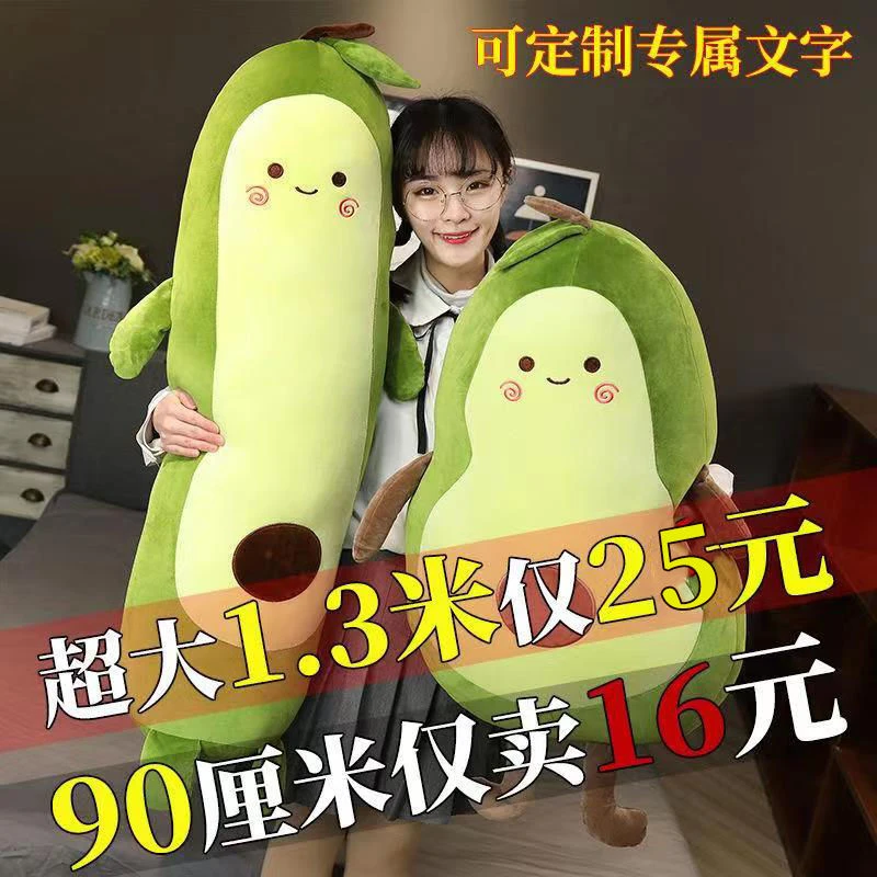 可爱牛油果抱枕公仔毛绒玩具女生睡觉长条夹腿送儿童生日礼物玩偶