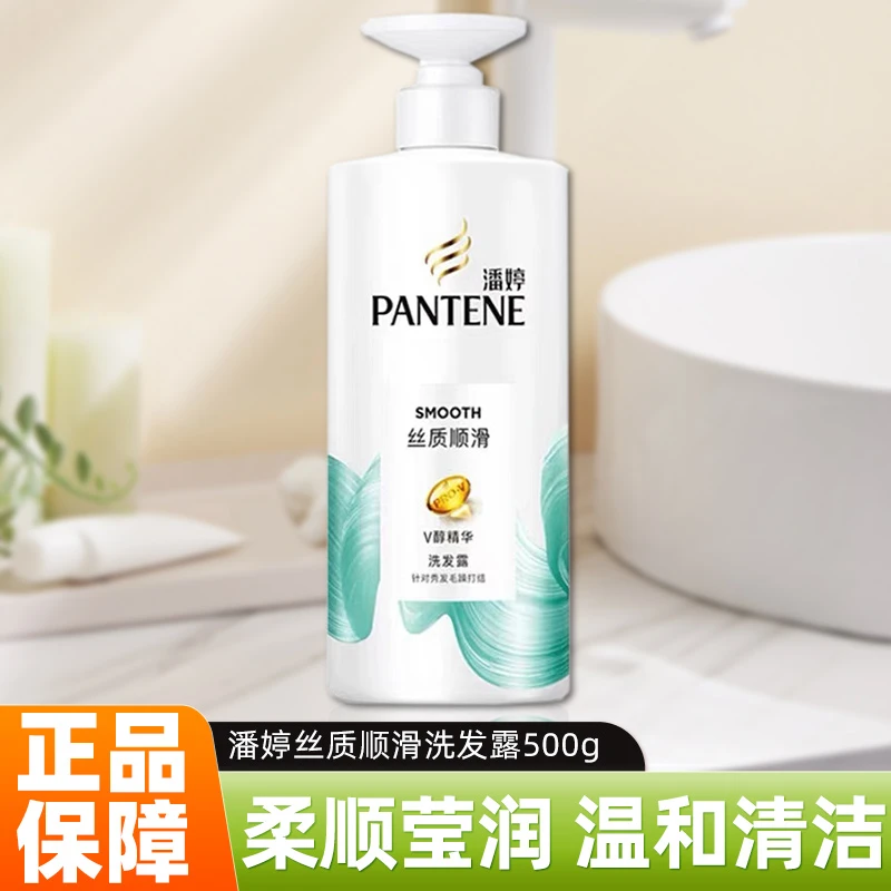 到手500g潘婷丝质顺滑洗发水修护秀发水润保湿持久留香大容量家用