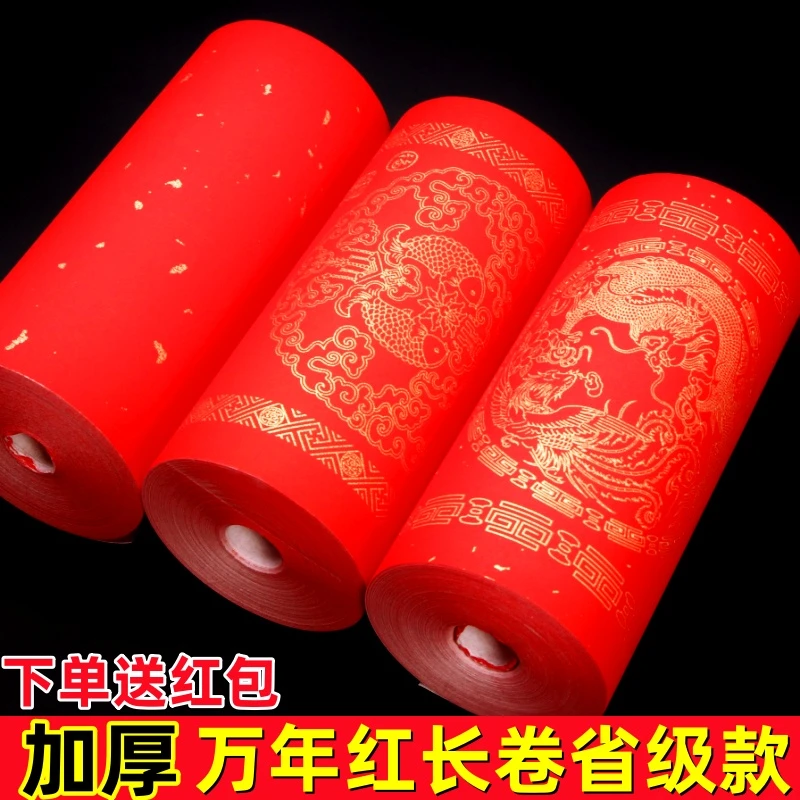 新款金边万年红长卷加厚瓦当空白春联龙凤洒金长卷纸半生熟春联纸