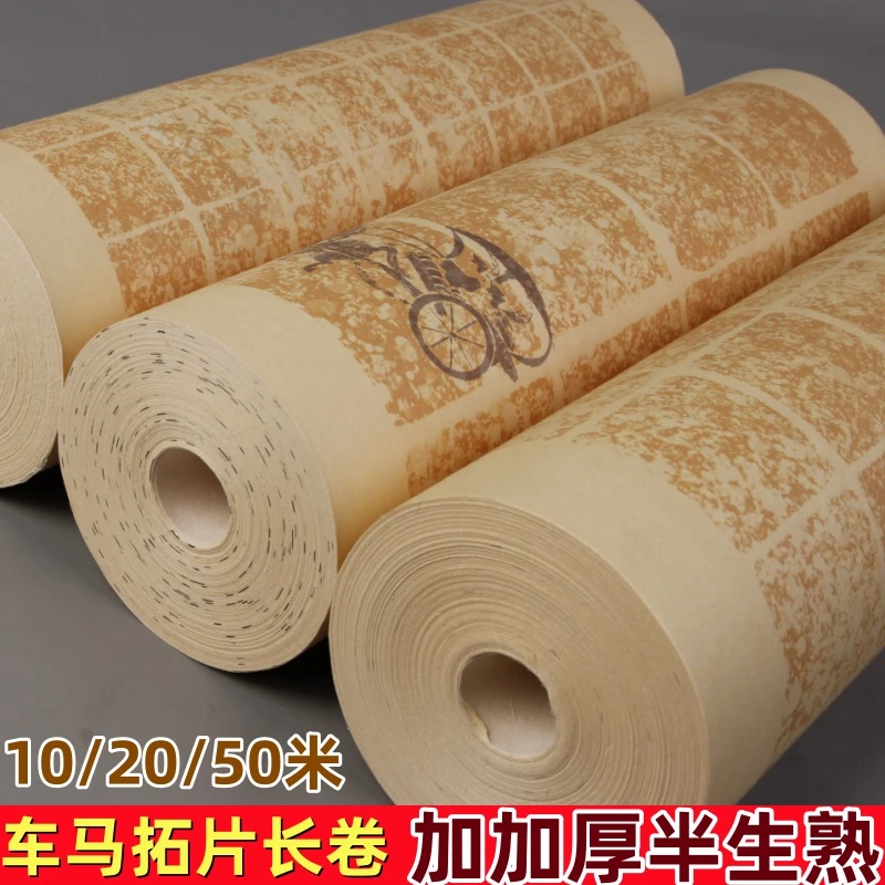 复古做旧车马拓片长卷宣纸方格竖格半生熟小楷书法创作带格日课纸