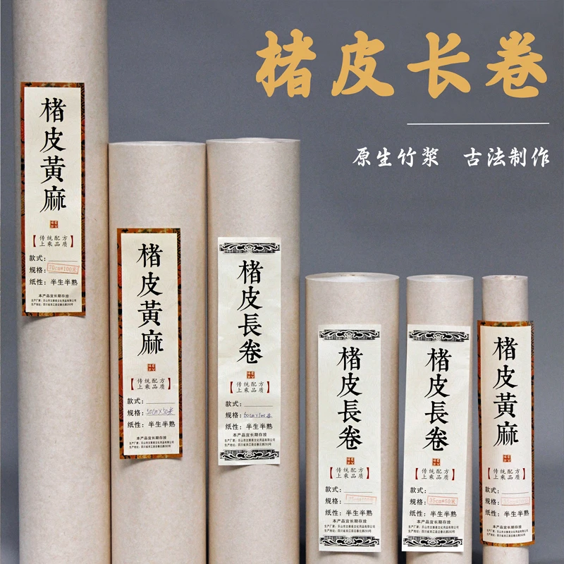 楮皮长卷宣纸半生半熟宣纸仿古雁皮黄麻小楷行草书法专用作品卷轴