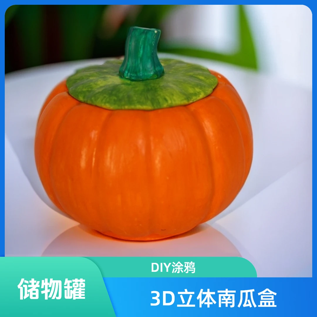 3D南瓜储物盒万圣节爆款白胚创意DIY涂鸦工具超白石膏儿童礼物