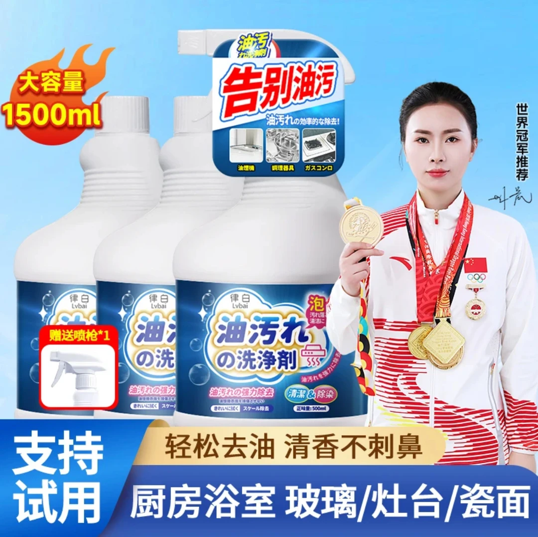 律白厨房去重油污清洁剂去油烟机油污清洗剂除油垢多功能家用泡沫