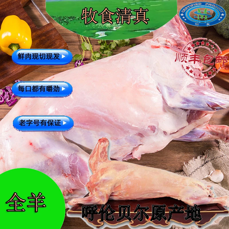 全羊/呼伦贝尔散养草饲新鲜