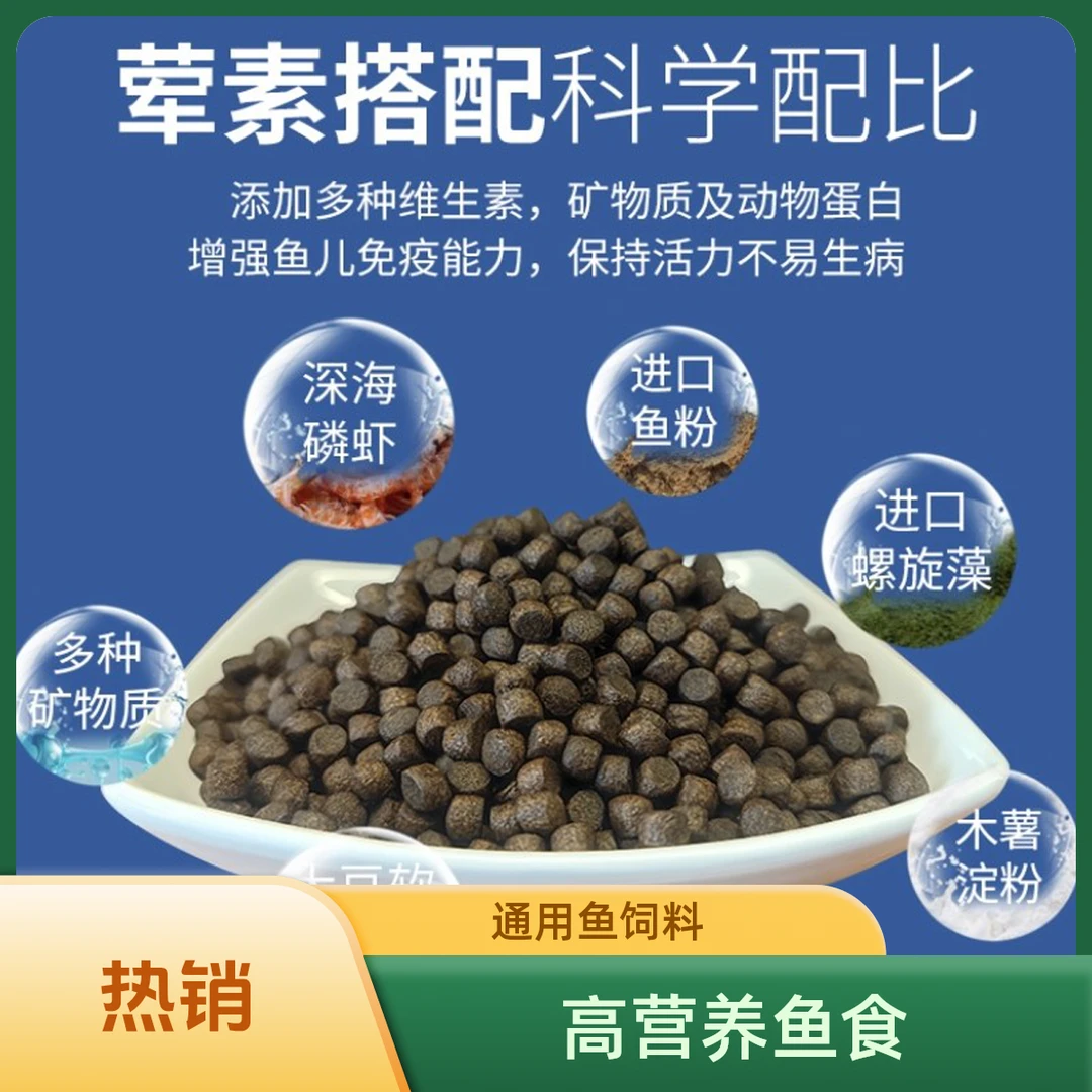 蝴蝶鲤 锦鲤 泰狮 兰寿 金鱼等观赏鱼通用营养高蛋白鱼食鱼饲料