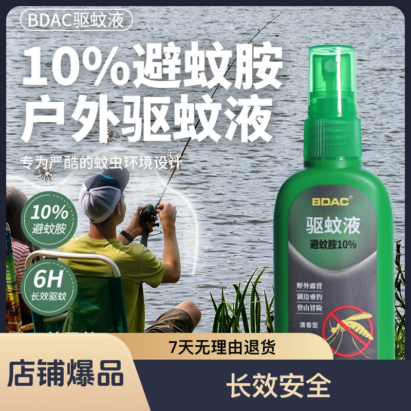 BDAC驱蚊喷雾80ml 野外止痒便携清香型防户外室内蚊虫驱虫蚊不叮