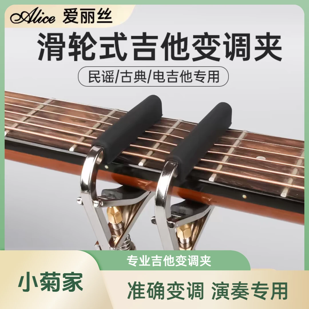 爱丽丝A007V民谣吉他变调夹吉他变调夹配件金属变调夹吉他变调夹