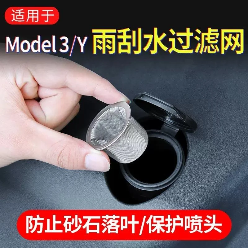适用于tesla特斯拉model3/Y焕新版YL雨刮水过滤网玻璃水加注防刮