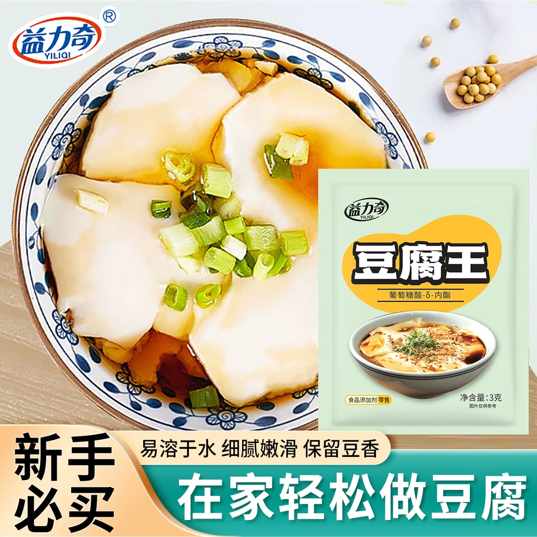 益力奇葡萄糖内脂自制豆腐花豆腐脑家用凝固剂豆腐王食用内脂3g