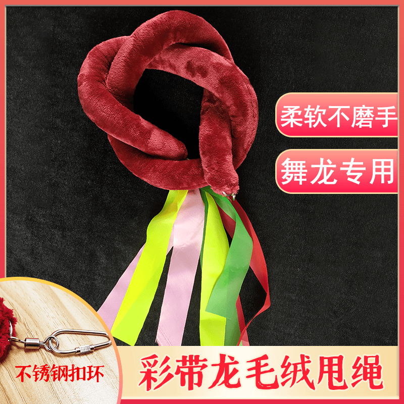 健身彩带龙舞牵引绳升级软毛不磨手专用龙绳广场舞龙手绳甩绳合金