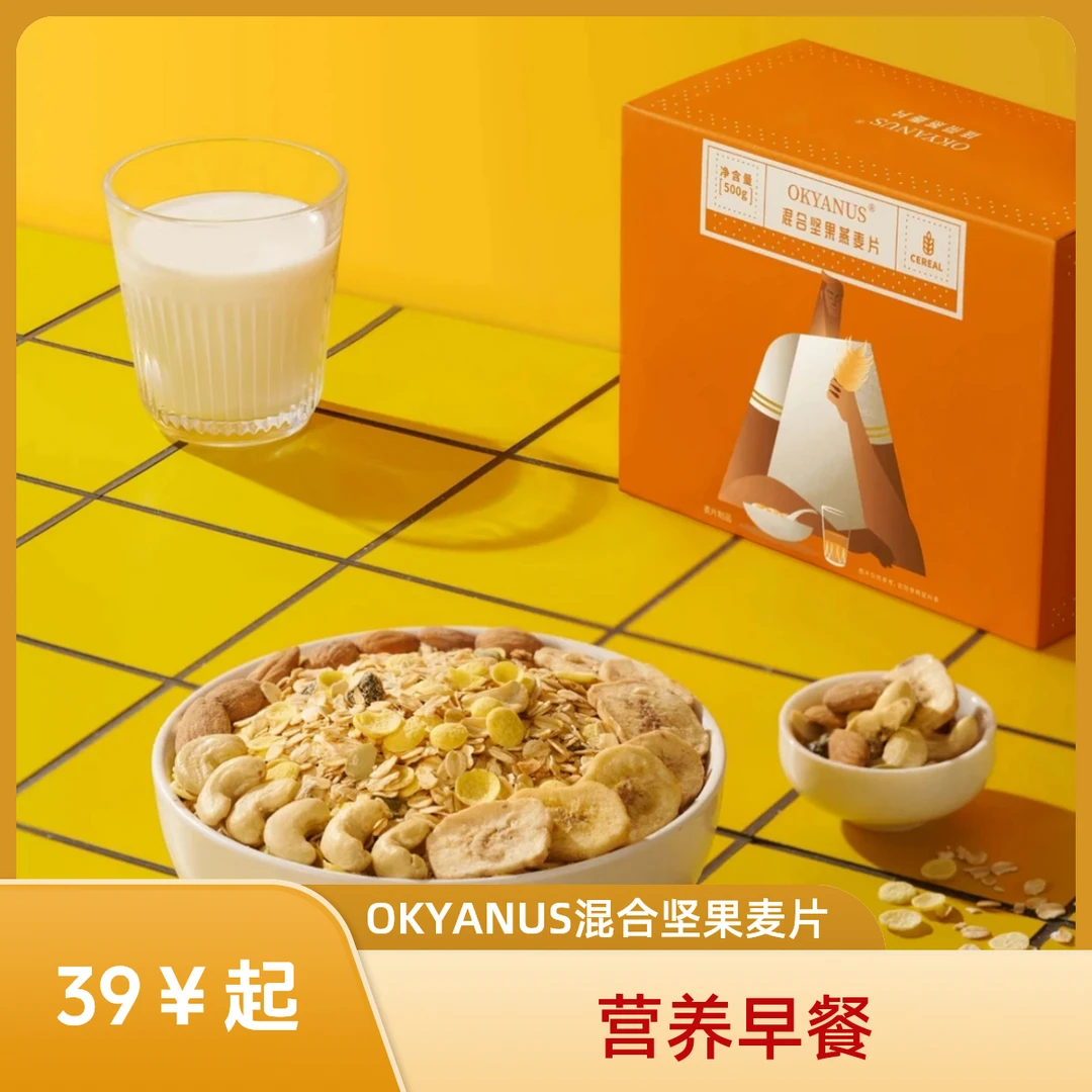 OKYANUS混合坚果燕麦片500克/盒即食非油炸营养代餐健康早餐美味