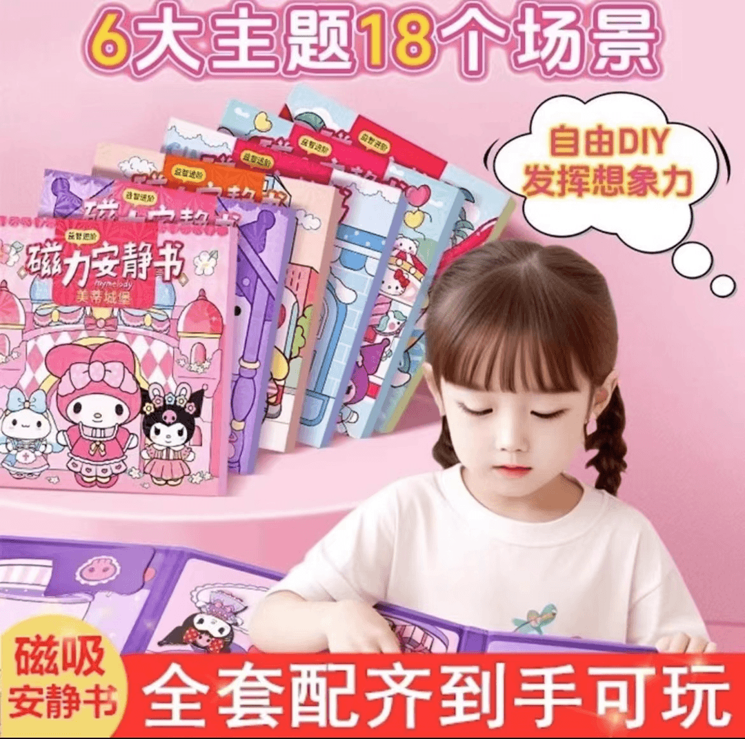 六一礼物新款儿童手工 diy磁力贴安静书磁吸益智玩具女孩换装场景