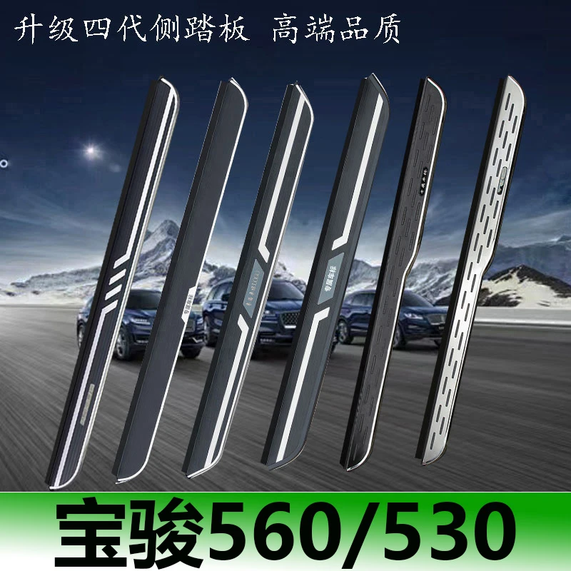 适用于宝骏560脚踏板改装专用宝骏530/510铝合金外侧迎宾脚踏板