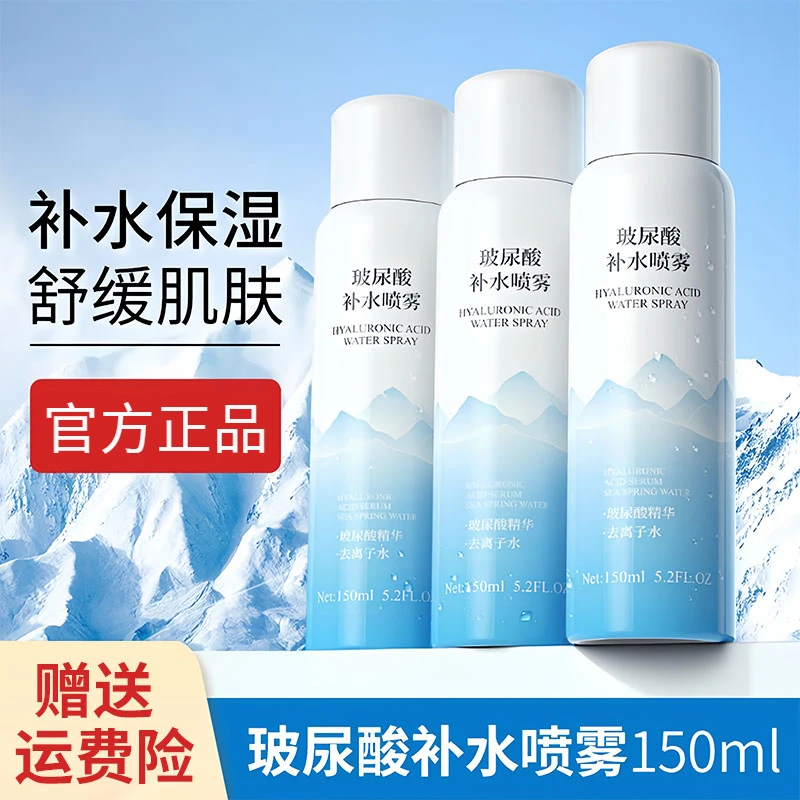 【阿文推荐】玻尿酸补水喷雾小分子补水保湿控油清爽修护肌肤金妮雅