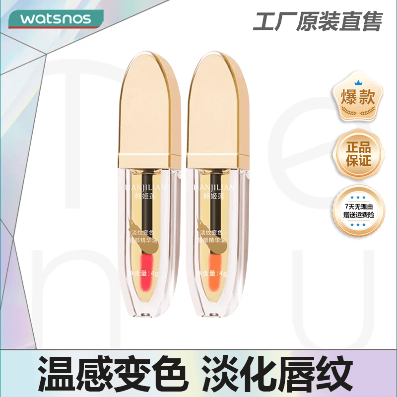 【屈臣热销】小树唇部精华油美护唇精华淡纹变色养唇口红唇釉不掉