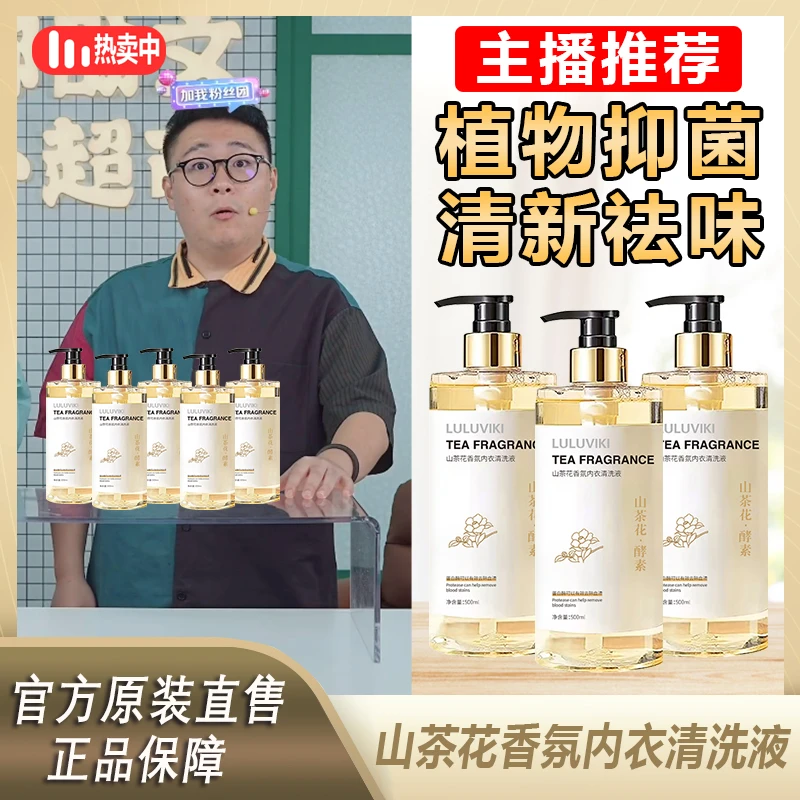 阿文推荐山茶花香氛内衣内裤清洗液去血渍洗衣液杀菌抗霉Luluviki