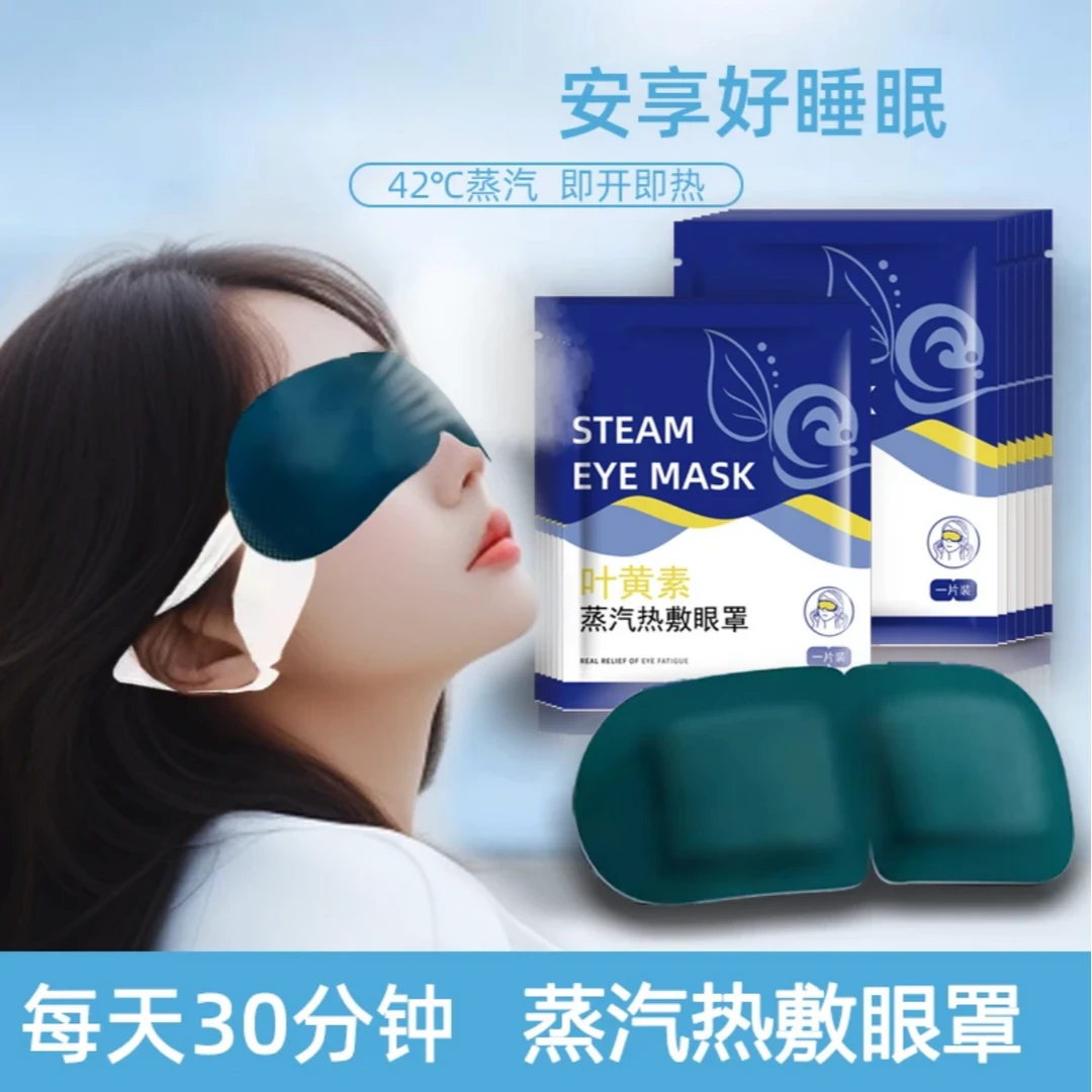 阿文推荐叶黄素蒸汽眼罩缓解眼疲劳眼干涩热敷眼部睡觉午睡内物府