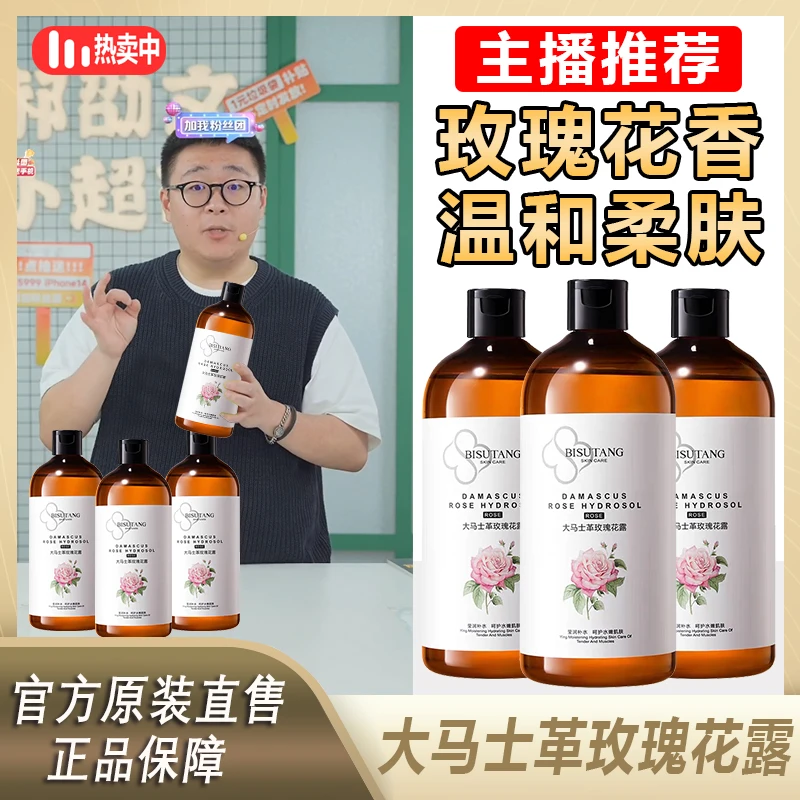 阿文推荐有机玫瑰露纯露原液湿敷爽肤水喷雾大瓶大马士革玫瑰纯露