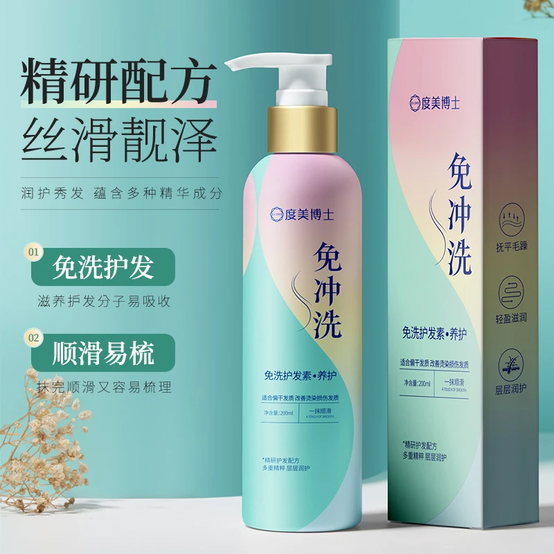 啊文专属免洗护发素柔顺滋养补水修护改善毛躁顺滑护发乳持久柔软