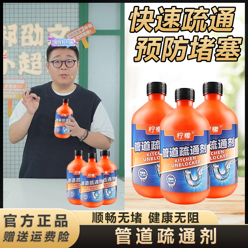阿文推荐管道疏通剂强力溶解剂防堵塞除异味疏通马桶厨房下水通用