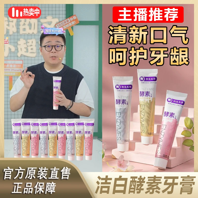 【阿文推荐】持久清新口腔草本鲜萃去黄炫白牙膏温和护龈不含氟牙膏
