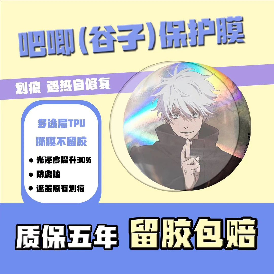 高透吧唧谷子保护膜保护套TPU抗划痕 划痕自修复徽章圆卡透卡收纳
