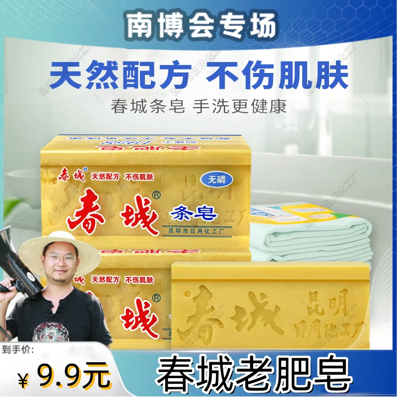 春城专属200g条皂4块肥皂老牌云南国货深层清洁家庭去污无磷