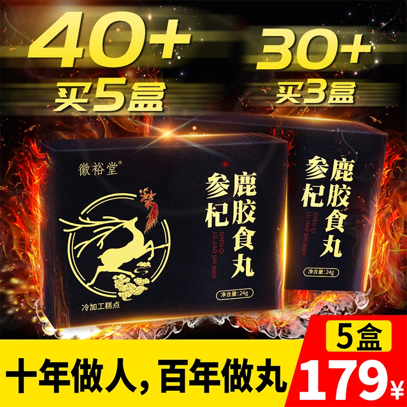 【徽裕堂鹿胶食丸】精选14种好材！源头厂家 黄金配比，真材实料！