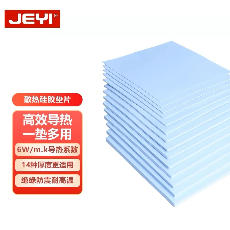 佳翼导热垫笔记本硅胶片CPU显卡散热贴内存导热南北桥散热片多用