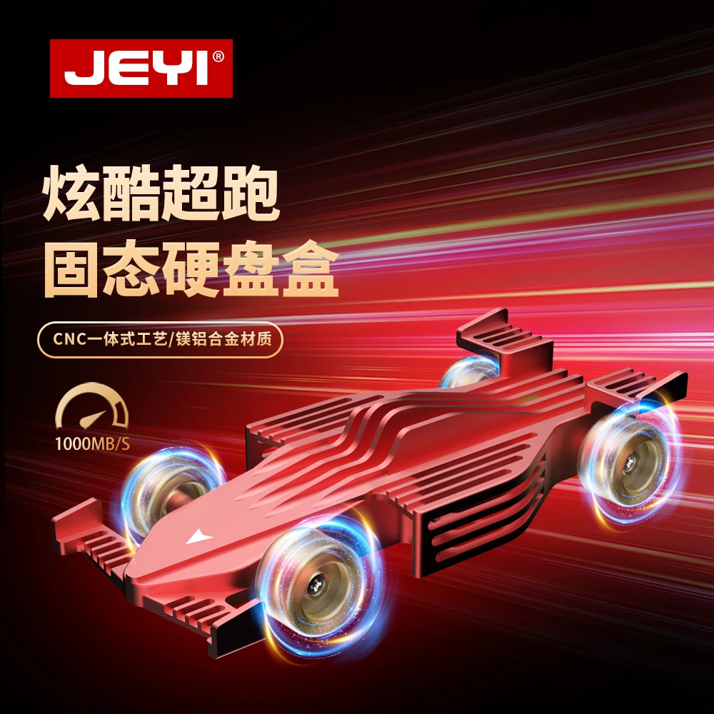 佳翼i9超跑-F1 M.2固态硬盘盒nvme/sata双协议10G支持 typec外接