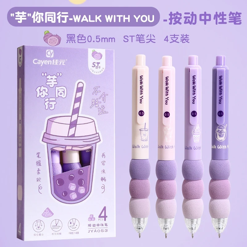 芋你同行云握中性笔0.5黑色水笔小学生高颜值考试软握速干刷题笔