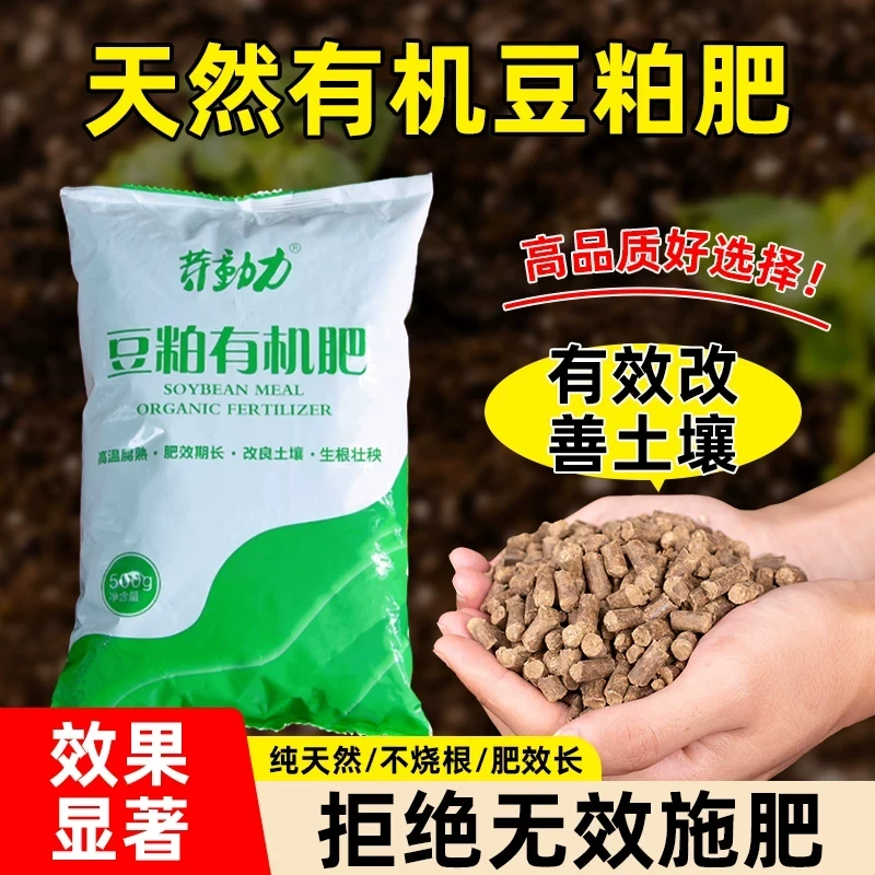 豆粕有机肥发酵腐熟家庭菜园专用盆栽蔬菜植物花卉绿植通用颗粒肥