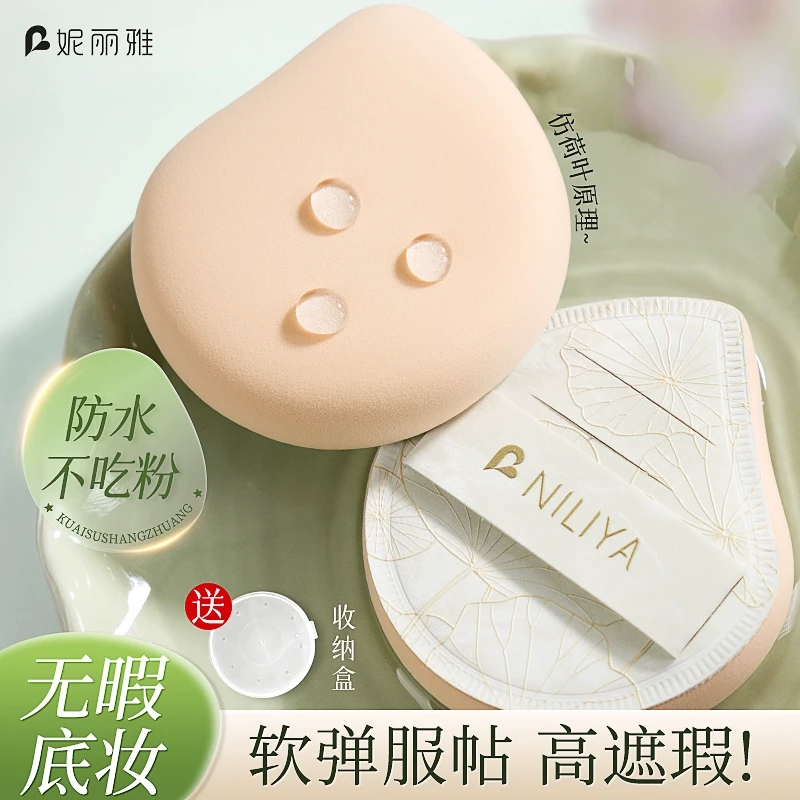 妮丽雅荷叶粉扑粉底液专用棉花糖超软干湿两用气垫不吃粉隔离定妆