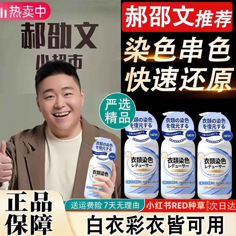 【郝邵文推荐】衣服染色修复还原剂串色去除剂白色彩色黑色衣物去黄
