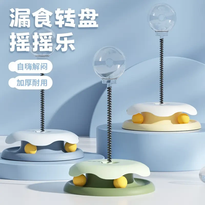 猫玩具带弹簧漏食转盘自嗨解闷益智玩具逗猫棒摇摇乐宠物玩具