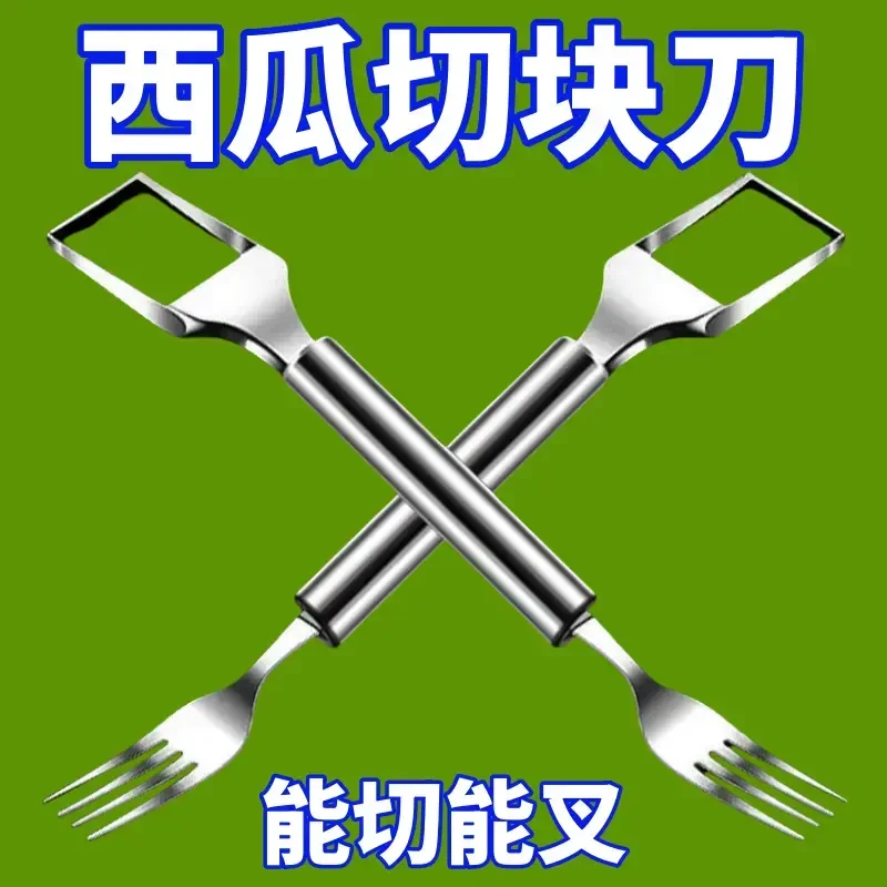 西瓜切块神器双头不锈钢切丁分割器家用吃瓜叉厨房两用西瓜专用切