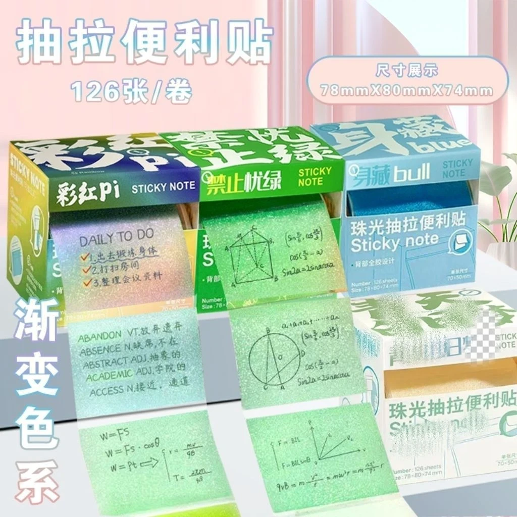 多巴胺色便利贴 抽拉式便签珠光透明做笔记备注便签本学生标记贴
