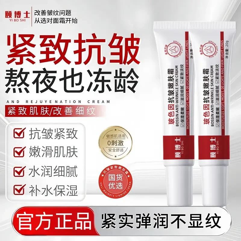 颐博士玻色因抗皱嫩肤霜面部皱纹护理滋润保湿紧致肌肤