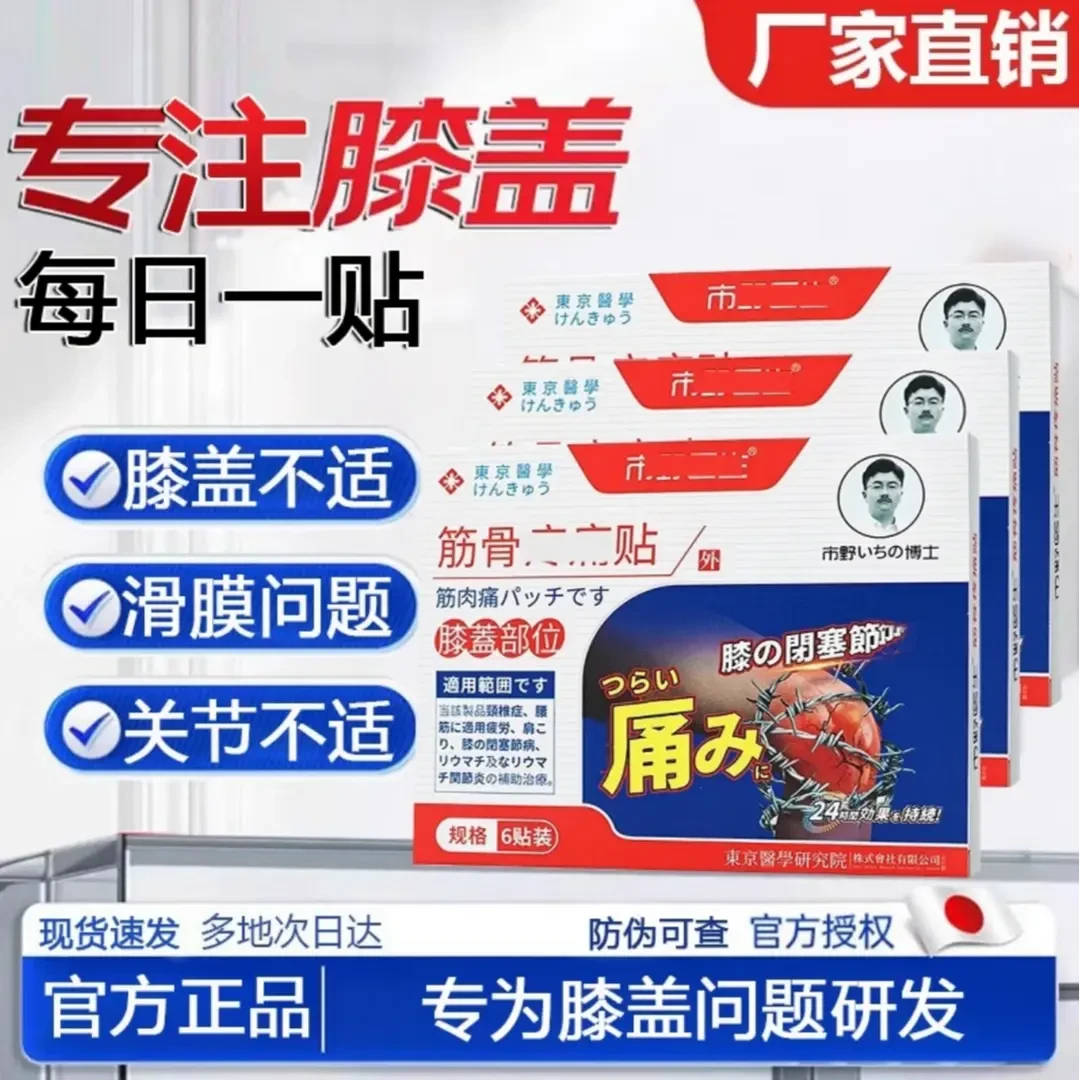 【官方正品】市野医生专注膝盖颈椎贴关节贴腰椎膝盖专用热敷膏贴 A
