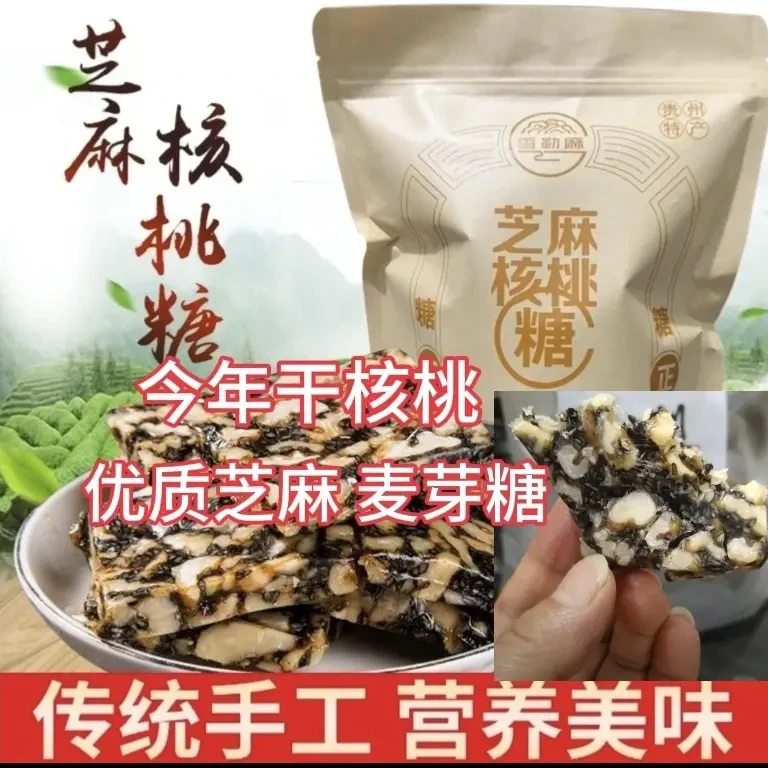 贵州特产酥麻核桃糖正宗黑芝麻核桃糖麦芽核桃糖核糖体零食酥脆糖